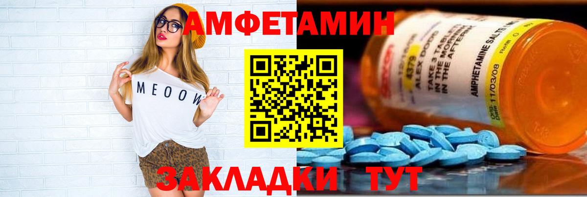 Amphetamine  АМФ  Заволжье  АМФ 98%  Вход с VPN 