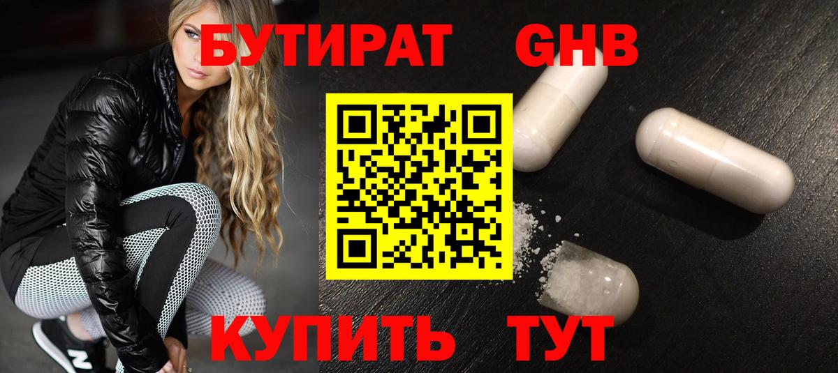 БУТИРАТ бутик Заволжье