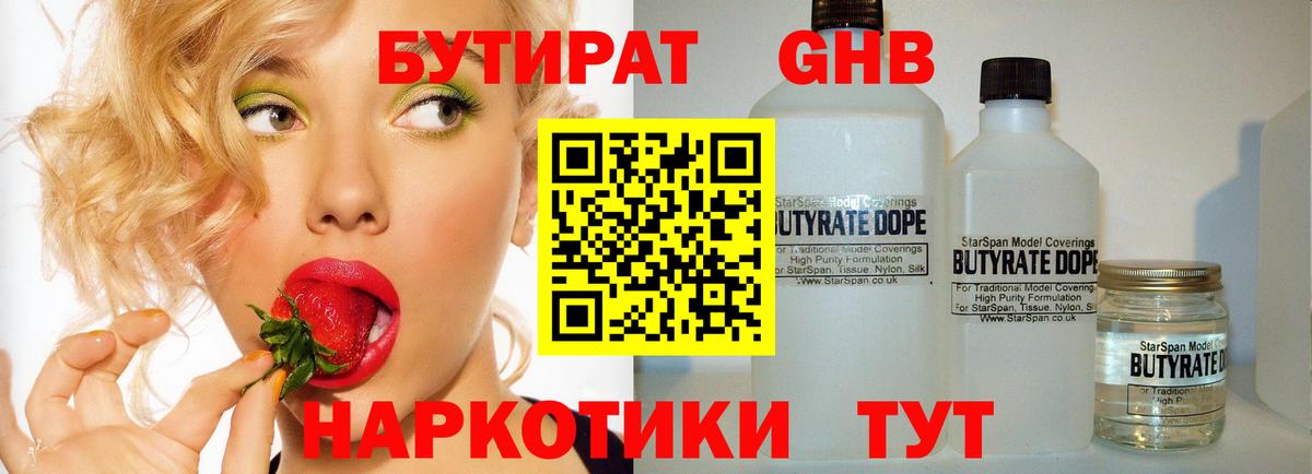 БУТИРАТ вода  Вход с VPN  Заволжье 