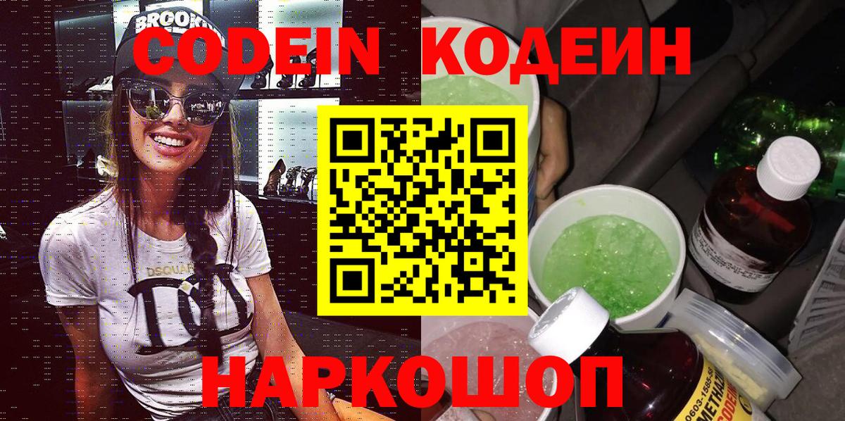 Кодеиновый сироп Lean напиток Lean (лин) Заволжье