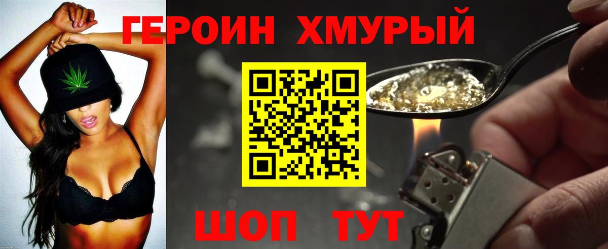 ГЕРОИН  Вход с VPN  Заволжье  ГЕРОИН герыч 