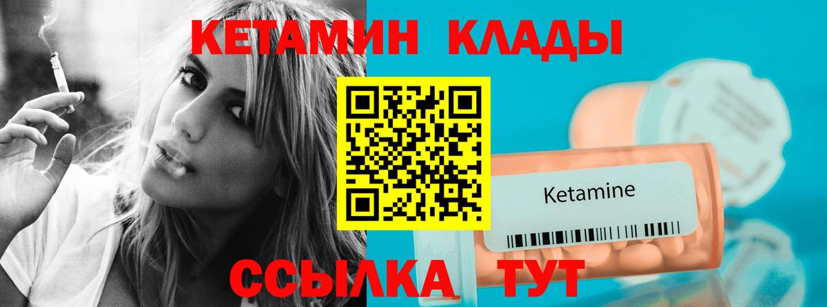 КЕТАМИН VHQ  Кетамин ketamine  ОМГ ОМГ как войти  Вход с VPN  Заволжье 